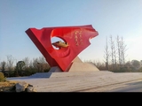 不锈钢红旗红色革命发展主题雕塑